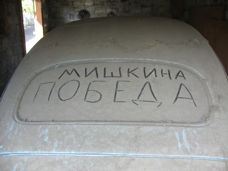 13 Нашкодили надпись.JPG