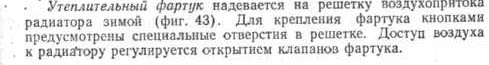 1Утеплитель радиатора газ м20.jpg