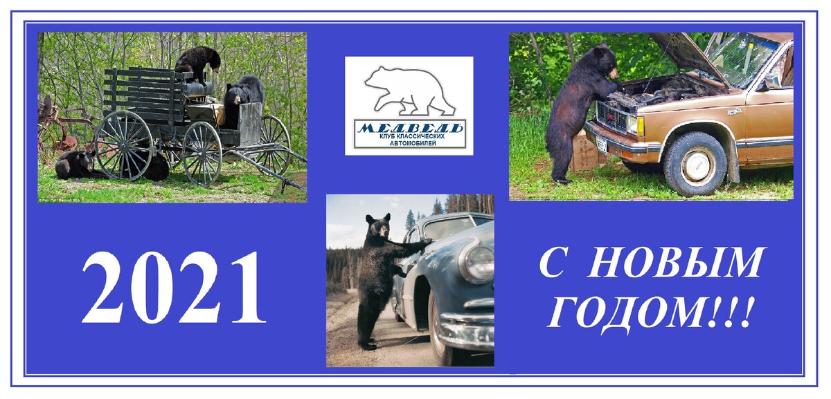 2021 с новым годом.jpg