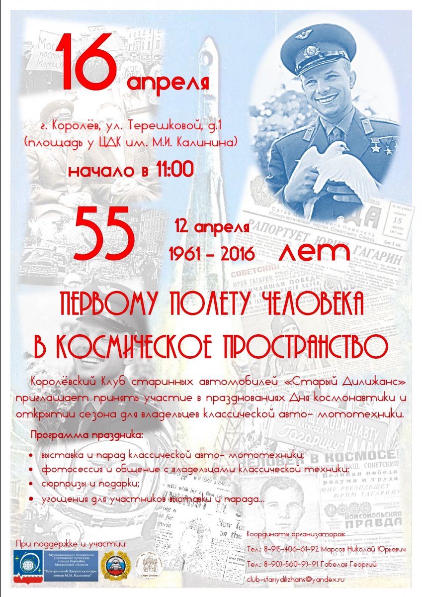 Афиша День Космонавтики.jpg