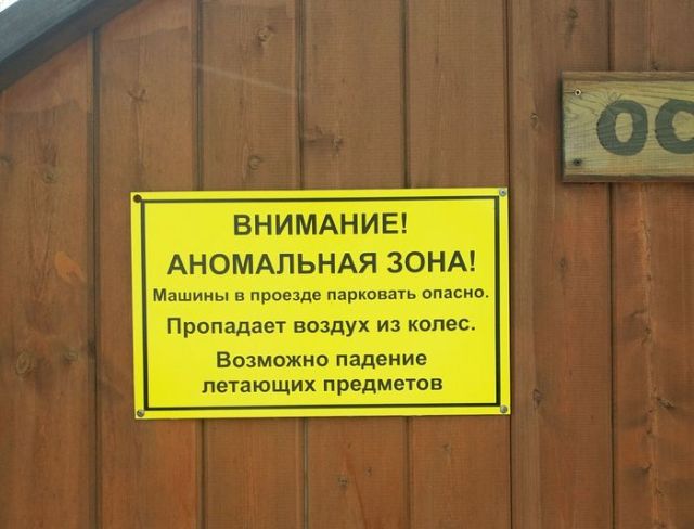 Аномальная зона.jpg