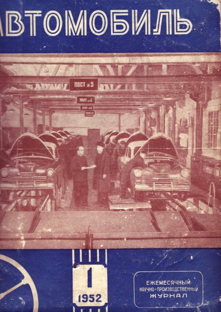Автомобиль 1952_1 обрезка.jpg