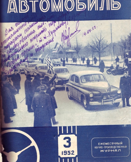 Автомобиль 1952_3_обрезка.jpg