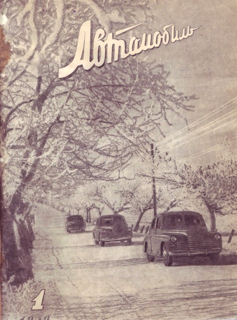 автомобиль  номер 1 1950г. обрезка.jpg