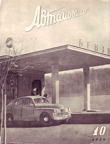 Автомобиль10_1949 обрезан.jpg