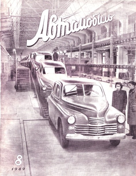 Автомобиль8_1949 обрезан.jpg