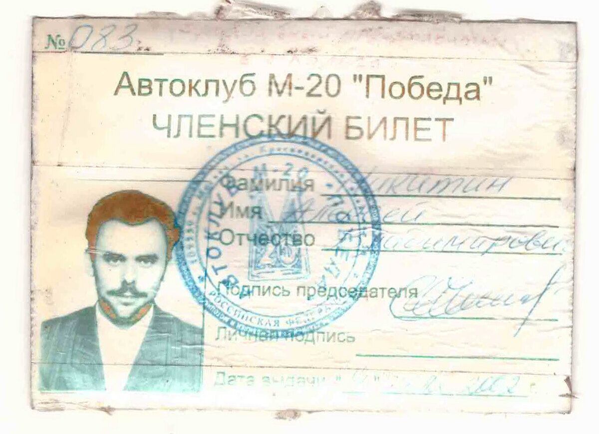 билет никитин.jpg