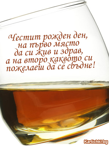 Честит рожен ден.jpg