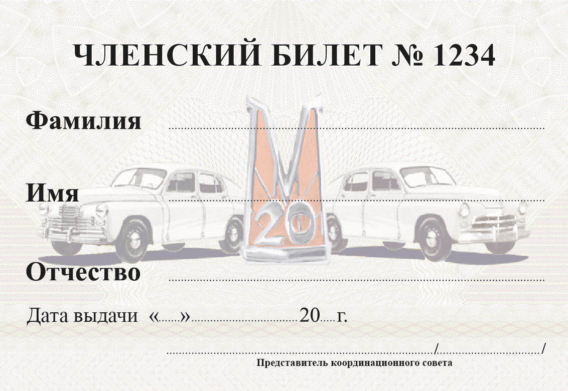 Членский билет сторона Б.jpg