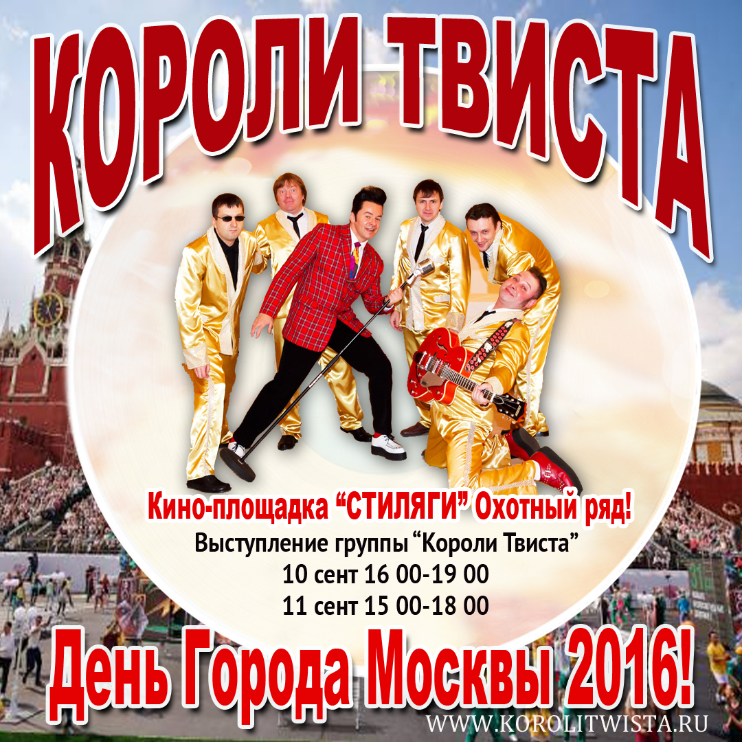 день города короли.jpg