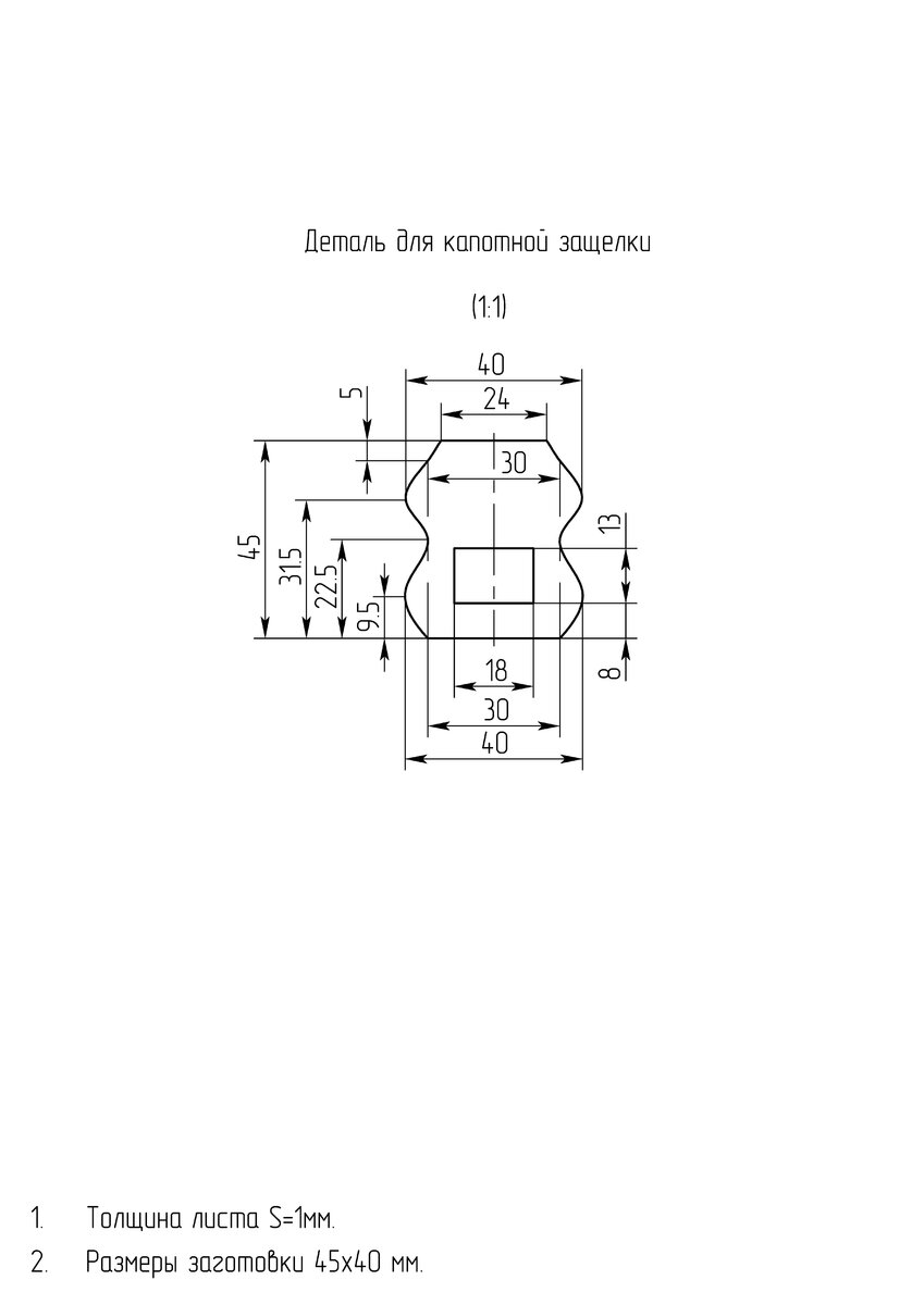 Деталь для капотной защелки.grb.jpg
