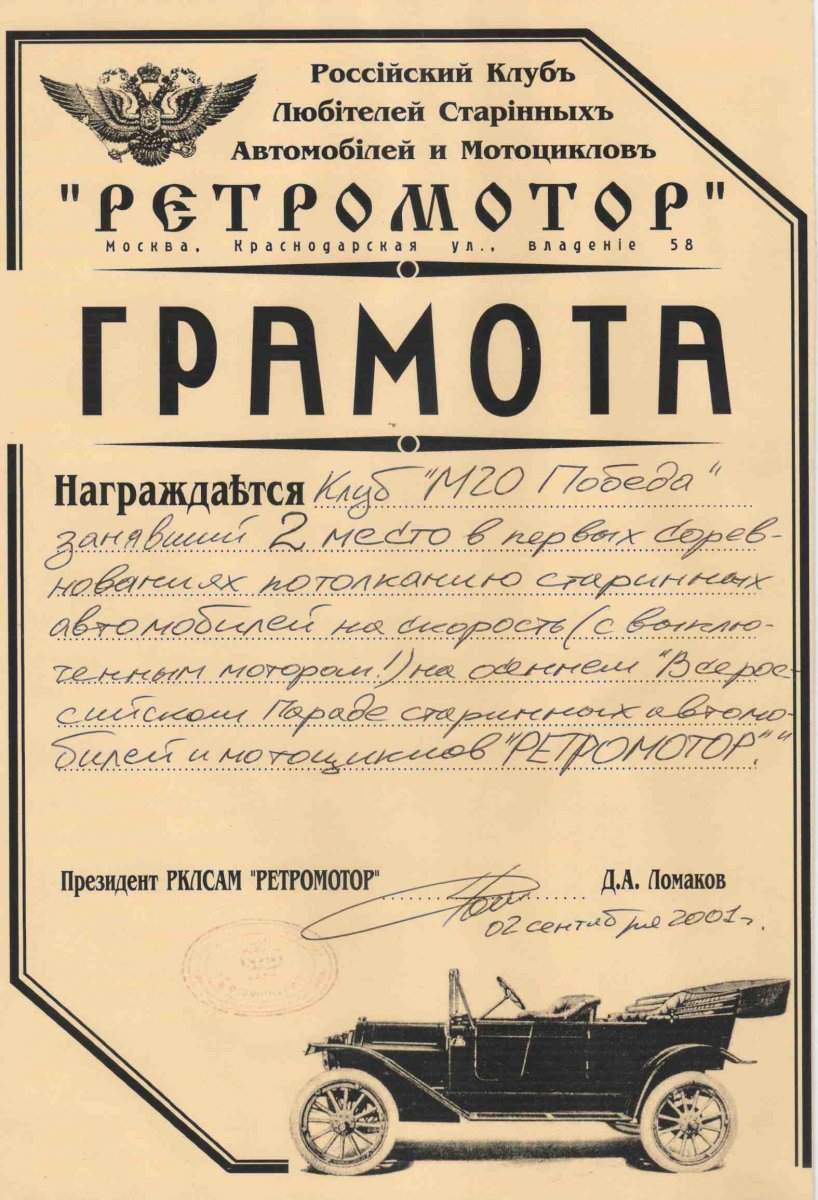 диплом ретромотор.jpg