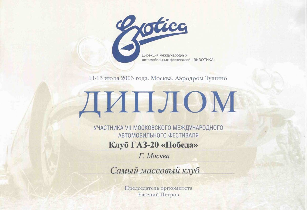 диплом2003.jpg