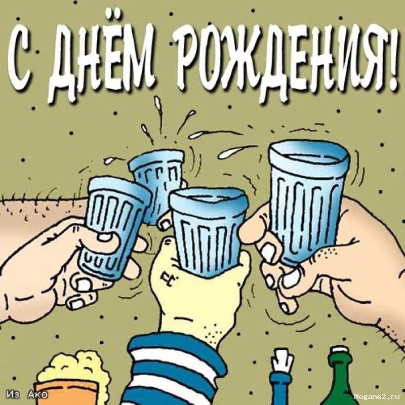 днюха.jpg