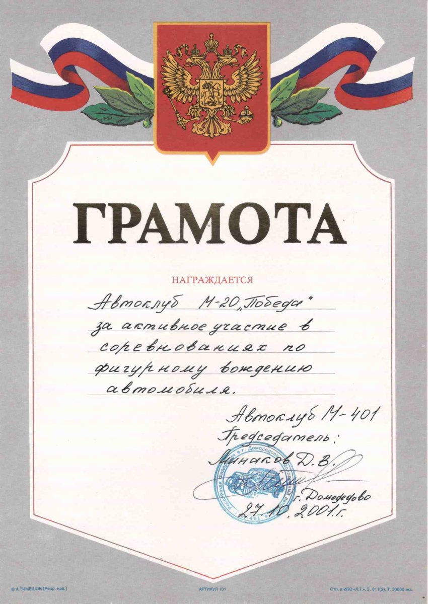 Домодедово2001.jpg
