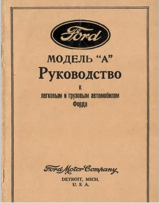 Форд.jpg