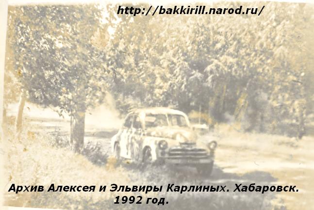 Фотоархив 90-х Победа на Уссурийском бульваре.JPG