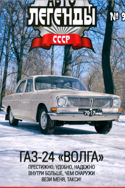 газ24.jpg