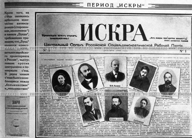 Gazeta-ISKRA-pervyy-nomer-1900god.jpg