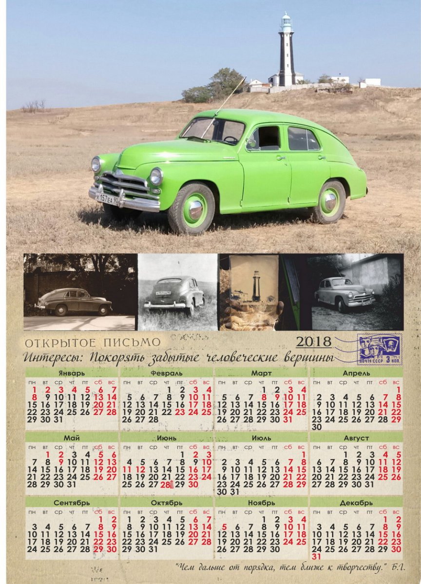 календарь 2018.jpg