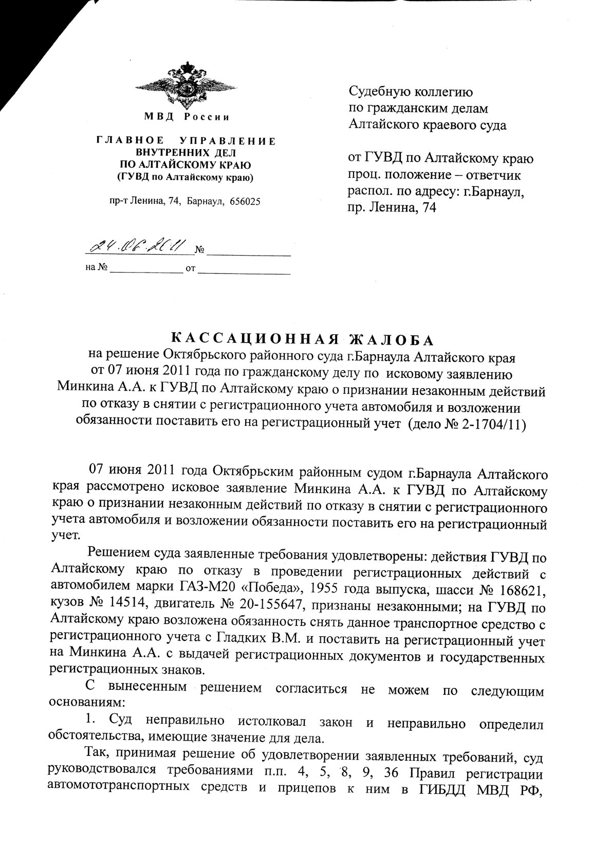 Кассация 1.jpg