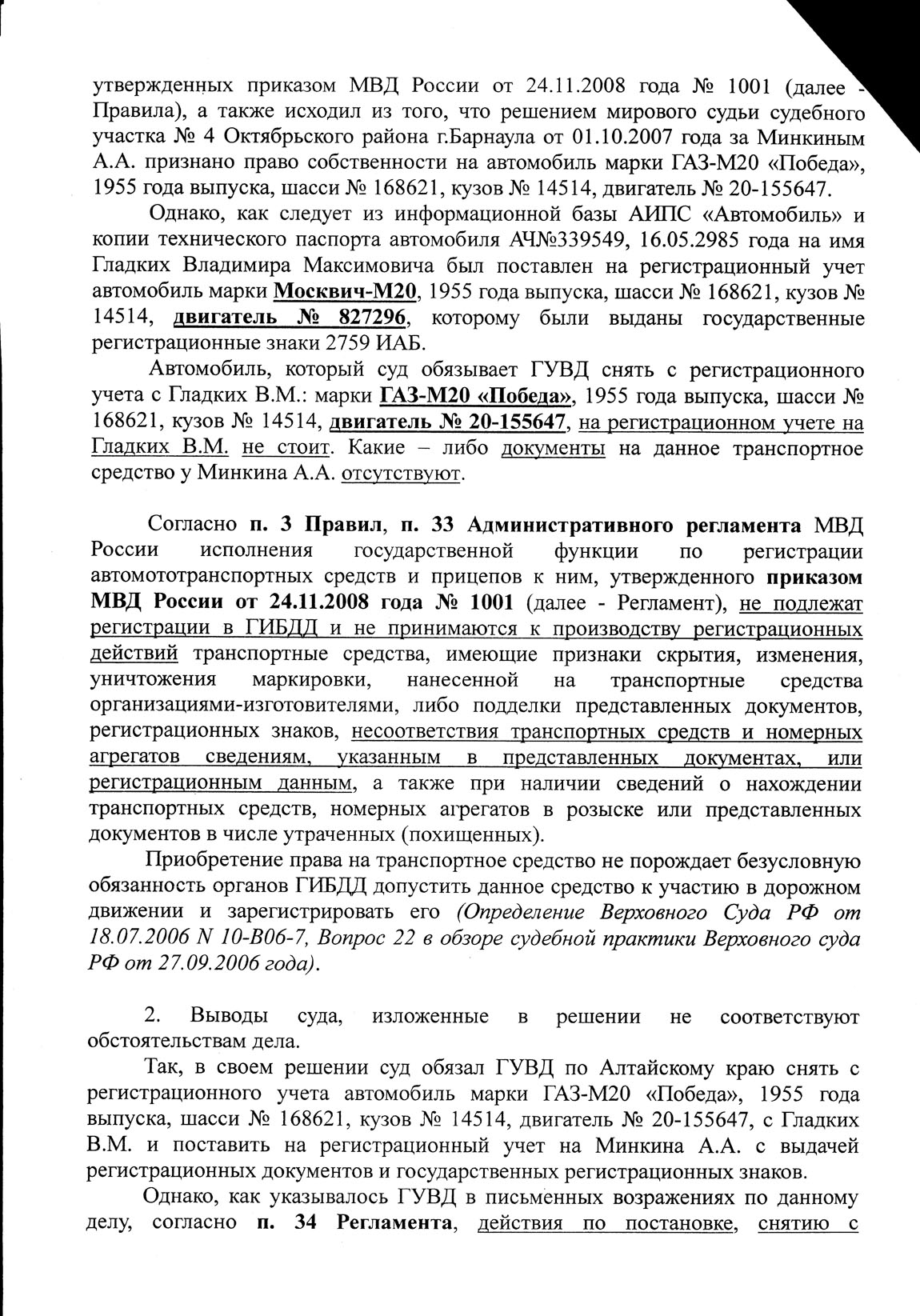 Кассация 2.jpg
