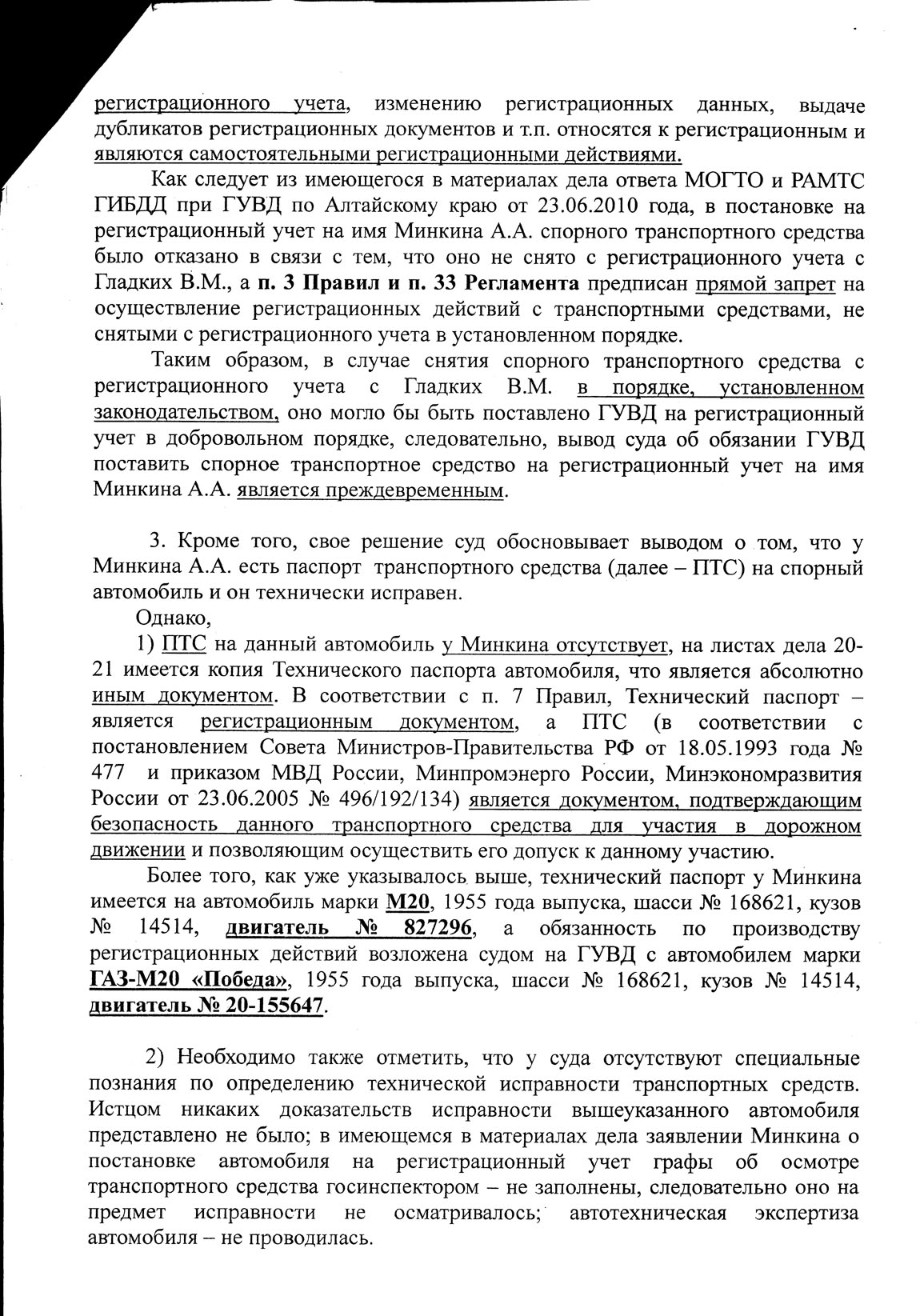 Кассация 3.jpg