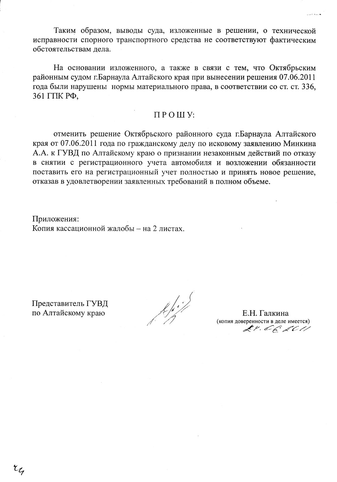 Кассация 4.jpg