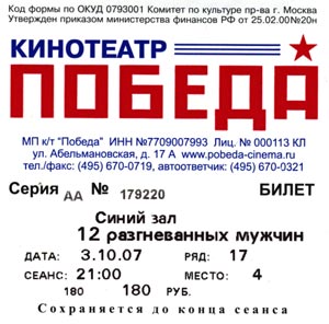 kino_pobeda.jpg