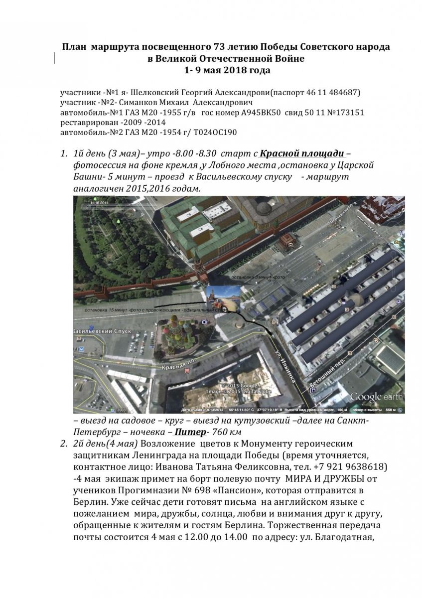 маршрут на май 2018 года Победа.jpg