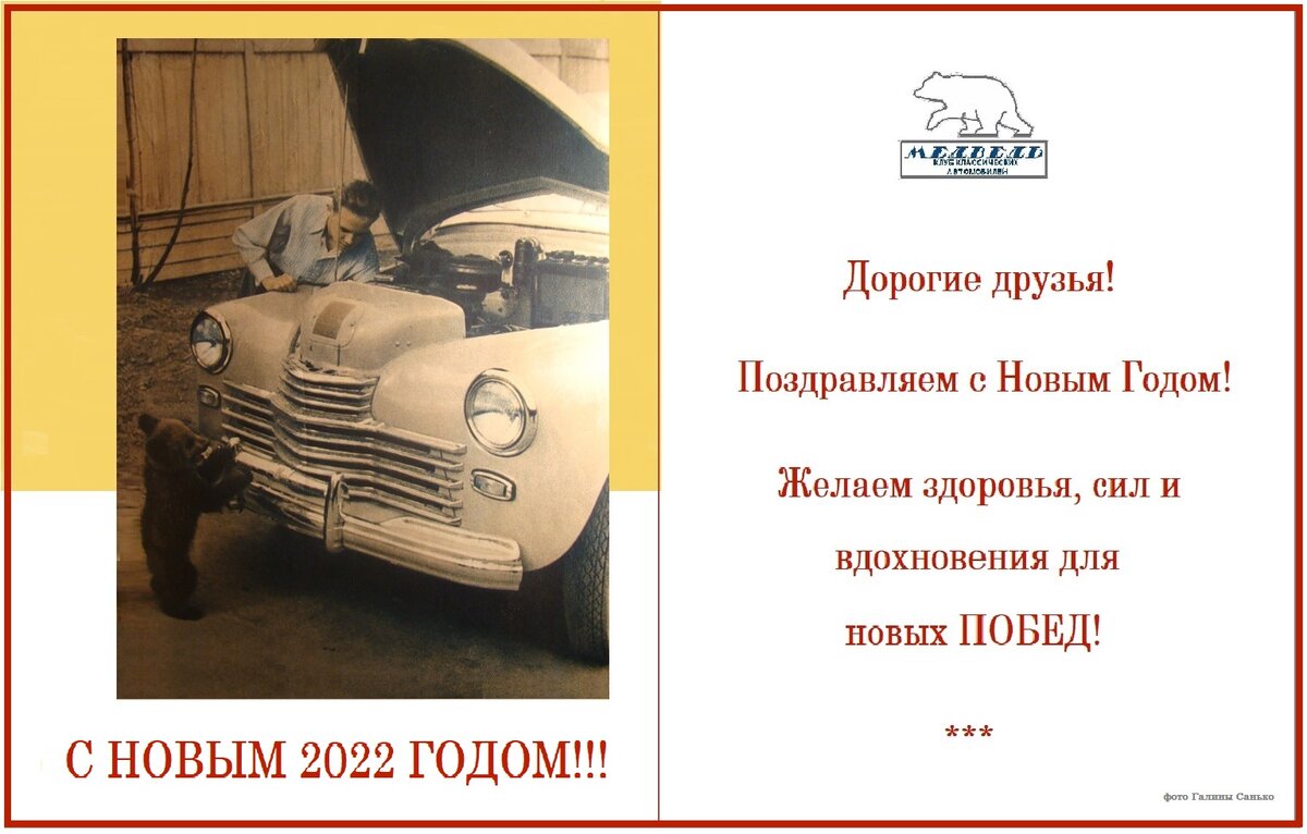 Медведь открытка 2022.jpg