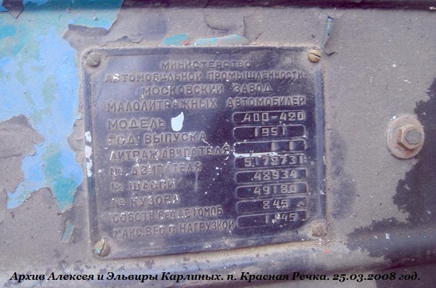 Москвич-400-420.JPG