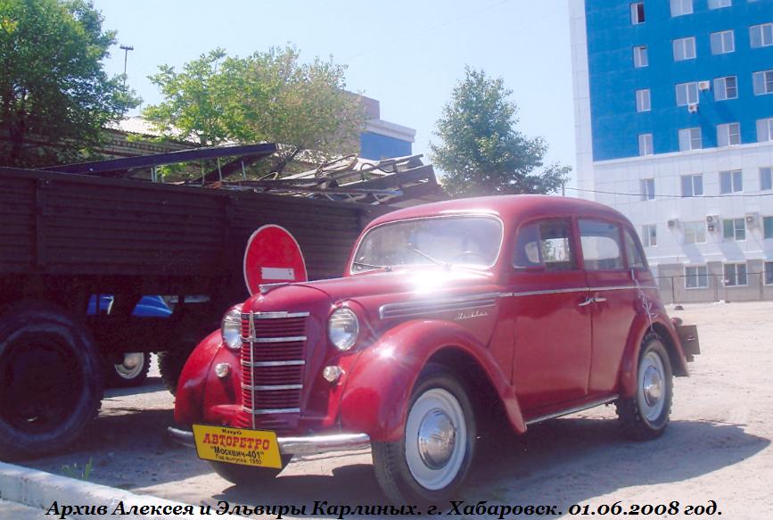 Москвич-401 кр. сп-сб..JPG