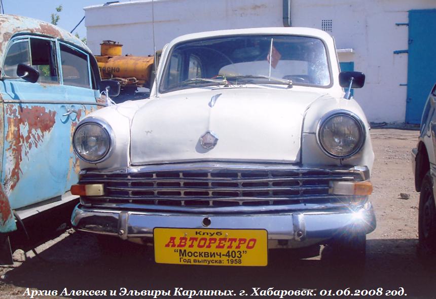 Москвич-403ИЭ.JPG