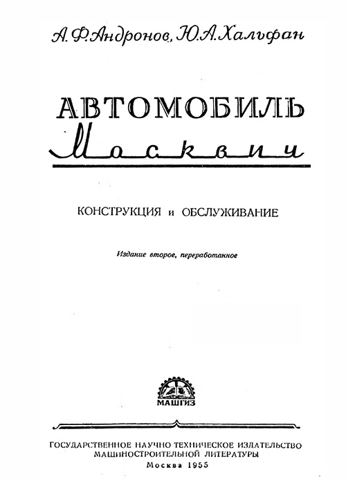 москвич1955.jpg