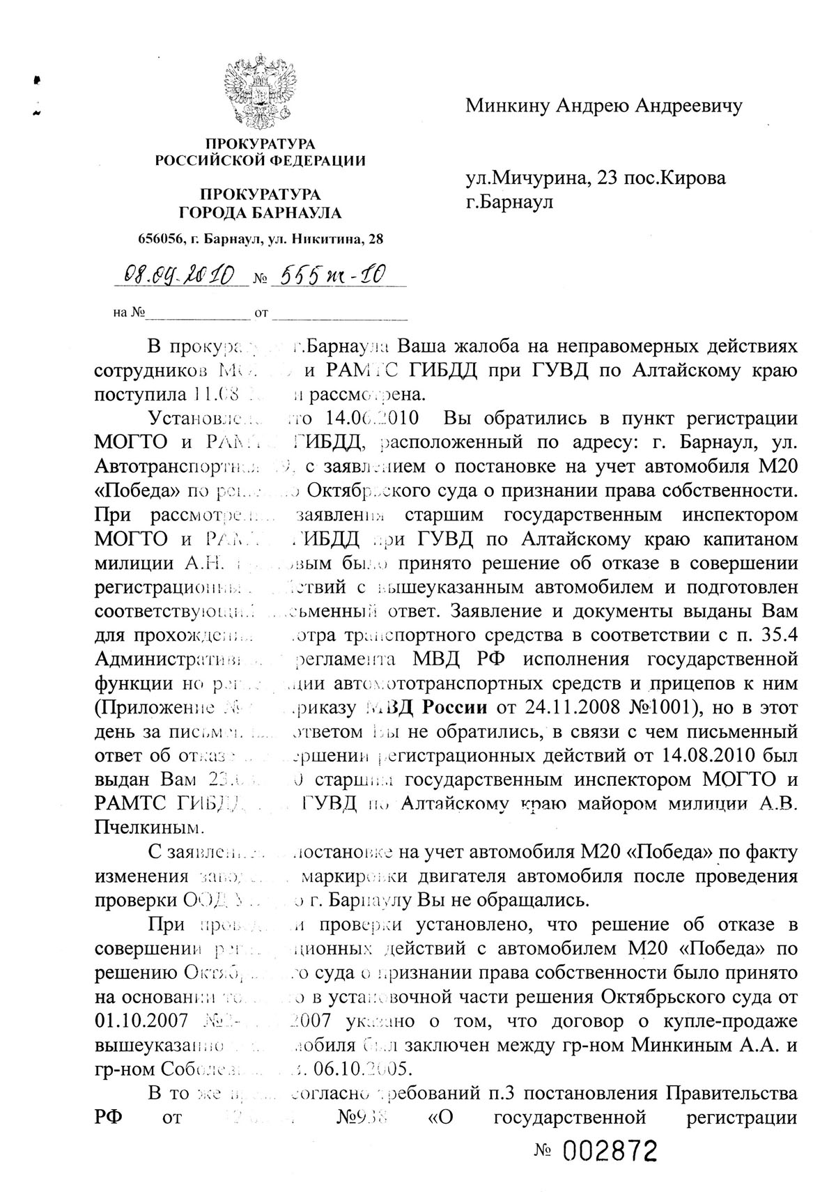 Ответ из прокуратуры 1.jpg