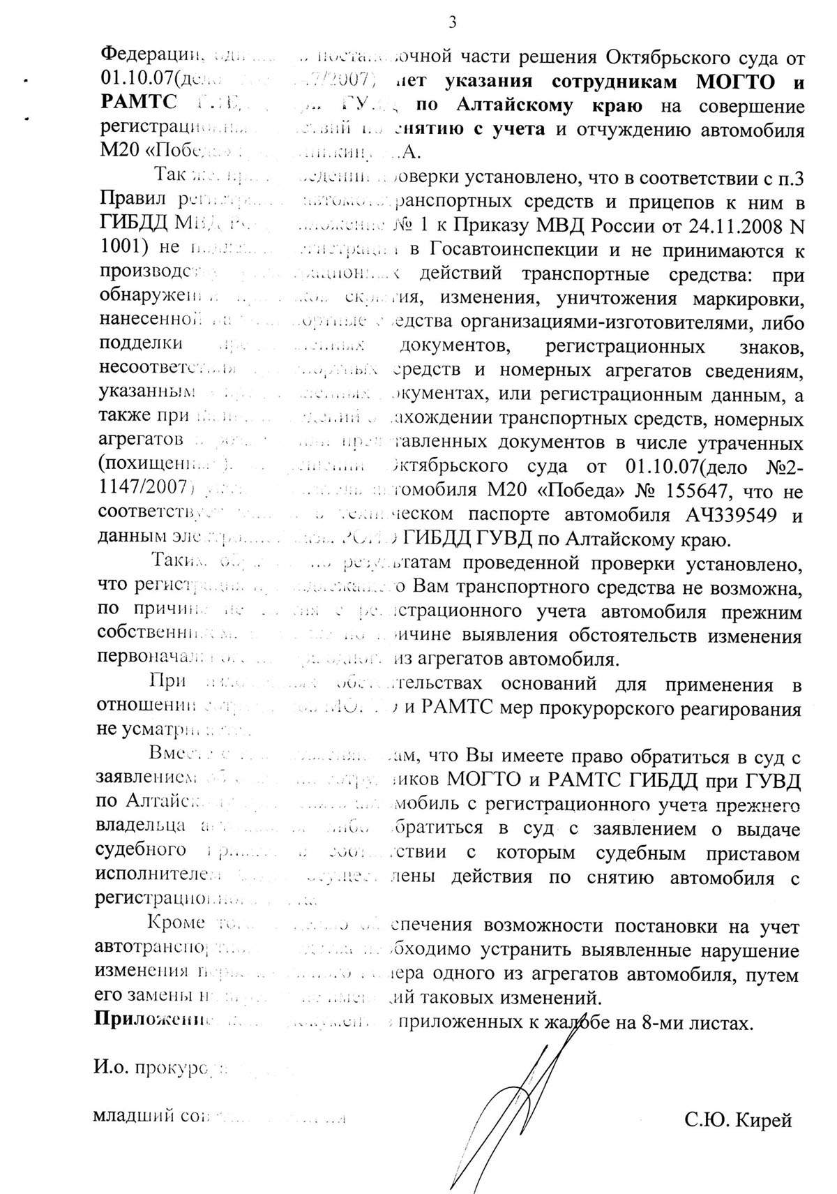 Ответ из прокуратуры 3.jpg