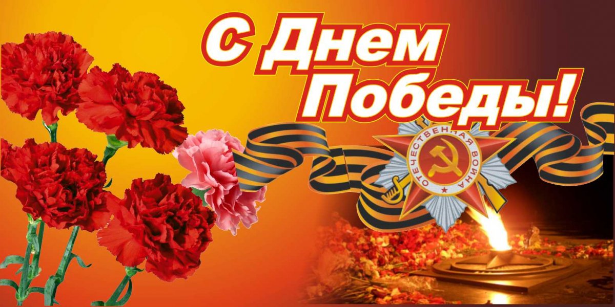 побед.jpg
