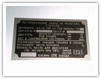подкапотная-табличка-М20.gif