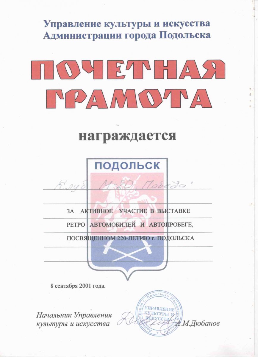 Подольск 2001.jpg