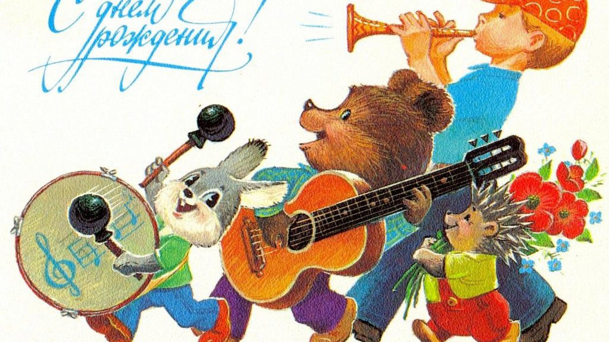 С днём рождения.jpg