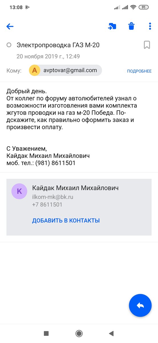 Screenshot_2020-11-19-13-08-52-478_ru.mail.mailapp.jpg