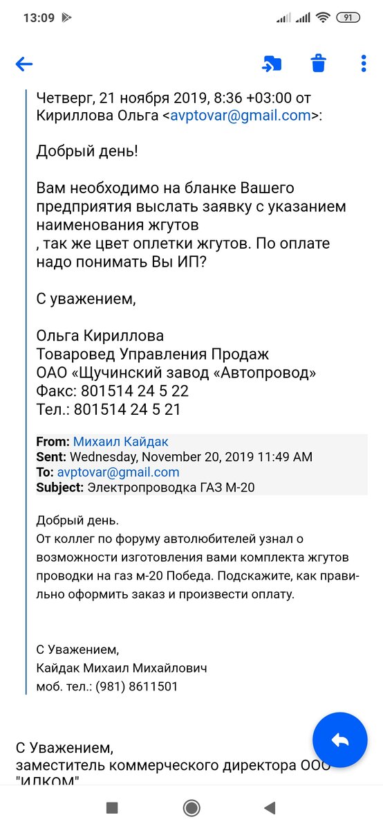 Screenshot_2020-11-19-13-09-27-251_ru.mail.mailapp.jpg