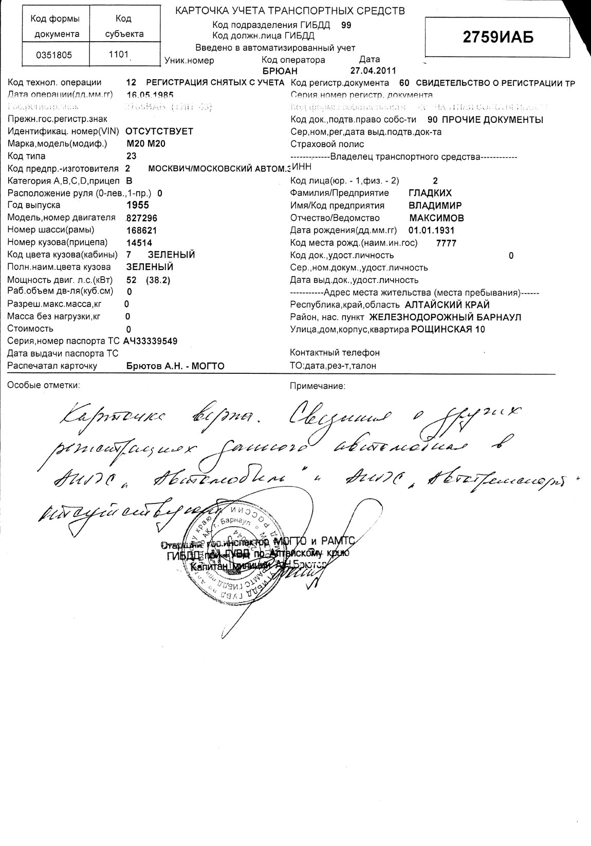 Справка ГИБДД 2.jpg