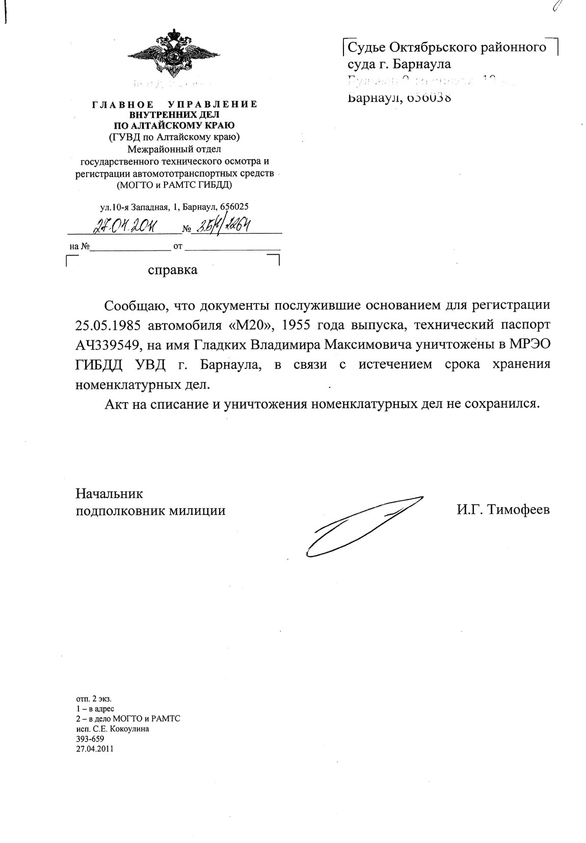 Справка ГИБДД.jpg