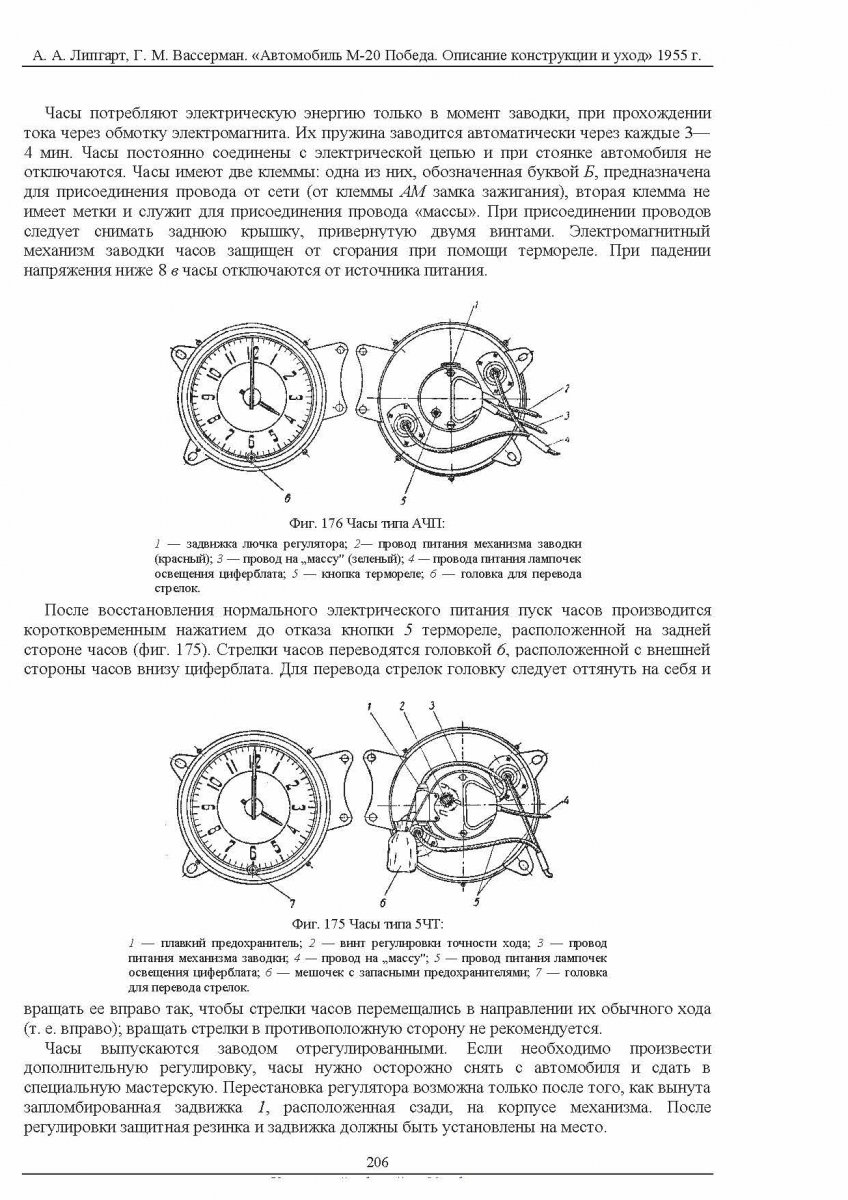 Страницы из Автомобиль М-20 Победа. Описание конструкции и уход_Страница_2.jpg