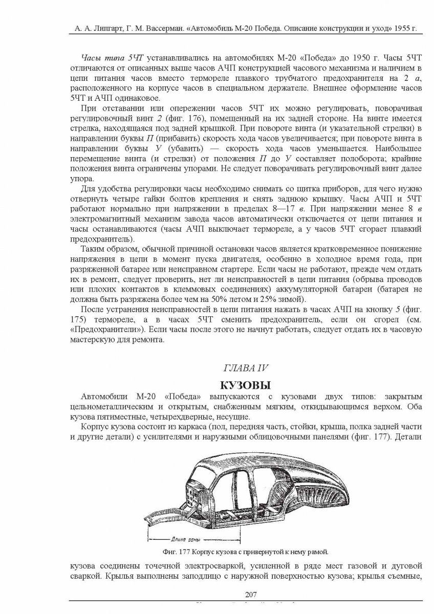 Страницы из Автомобиль М-20 Победа. Описание конструкции и уход_Страница_3.jpg