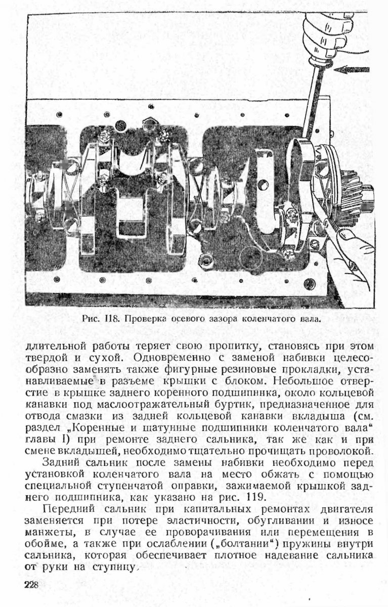 Страницы из Р_Ремонт двигателей автомобилей ГАЗ, 1955, Шнайдер_Страница_2.jpg