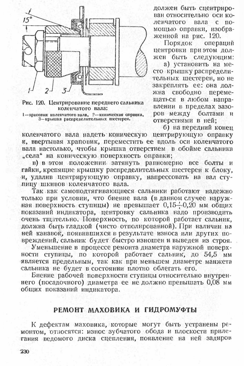 Страницы из Р_Ремонт двигателей автомобилей ГАЗ, 1955, Шнайдер_Страница_4.jpg