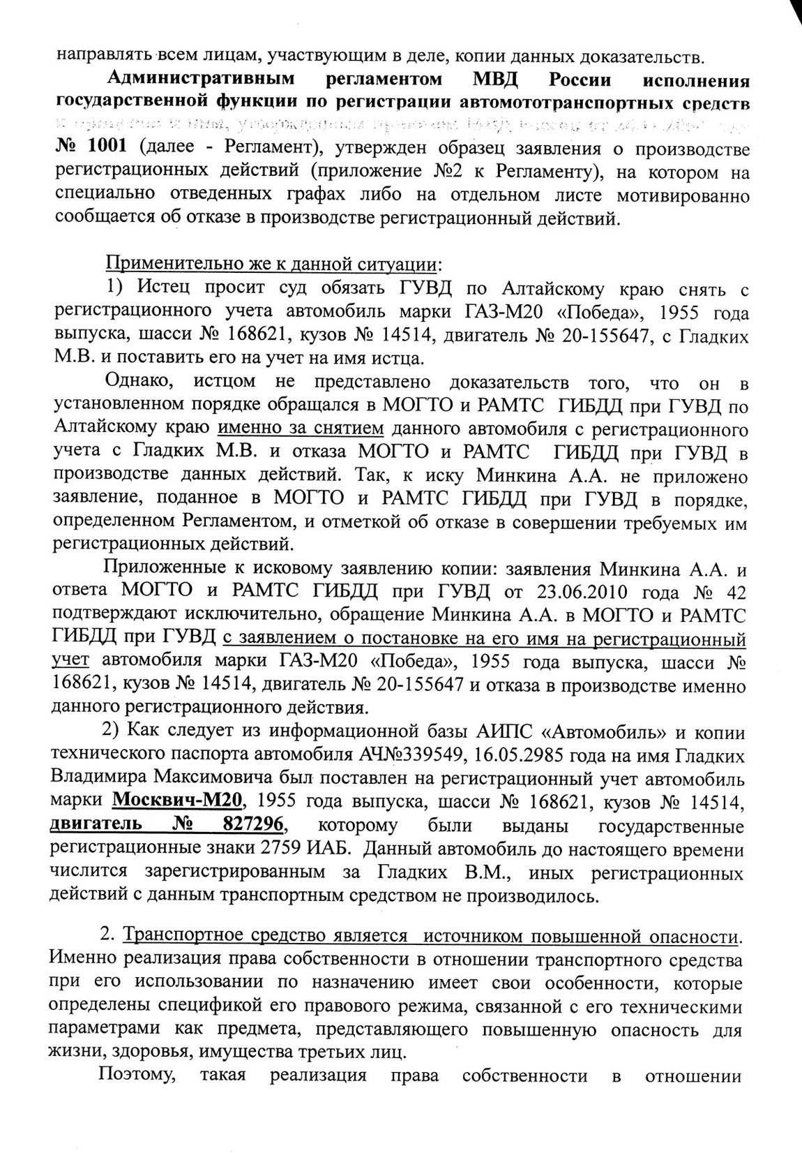 Возражения ГУВД 2.jpg